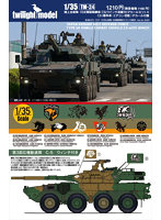 ［TM-24］1/35 陸上自衛隊 16式機動戦闘車 C5（ウインチ装置付）デカールセット＋