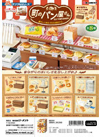 【BOX販売】町のパン屋さん-懐かしい味は、今日も焼きたて。