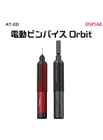 AT-ED02 電動ピンバイスOrbit（グレー）