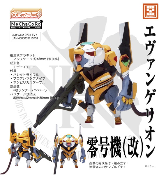 MIM-0731-EVY チョイプラ エヴァンゲリオン零号機（改）