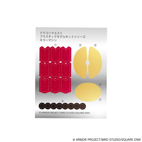 ドラゴンクエスト プラスチックモデルキットシリーズ キラーマシン