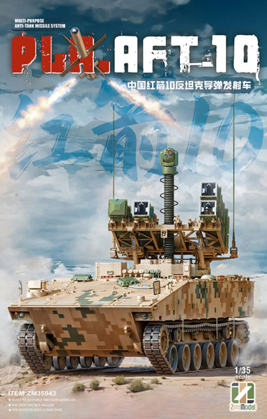 ZM35043 1/35 PLA AFT-10 対戦車システム 5,206円