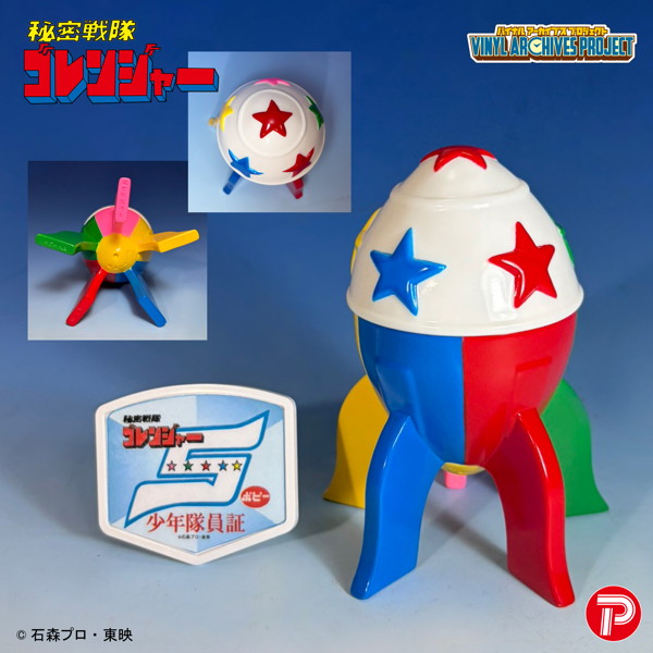バイナルアーカイブスプロジェクトポピー 復刻版せいぞろい秘密戦隊ゴレンジャー ハリケーンセット