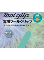 TG-BLK ツールグリップ（ブラック）