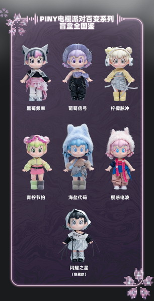 FANCY UP piny 電子桜楽パーティーシリーズ トレーディングドール（1BOX=6個入）