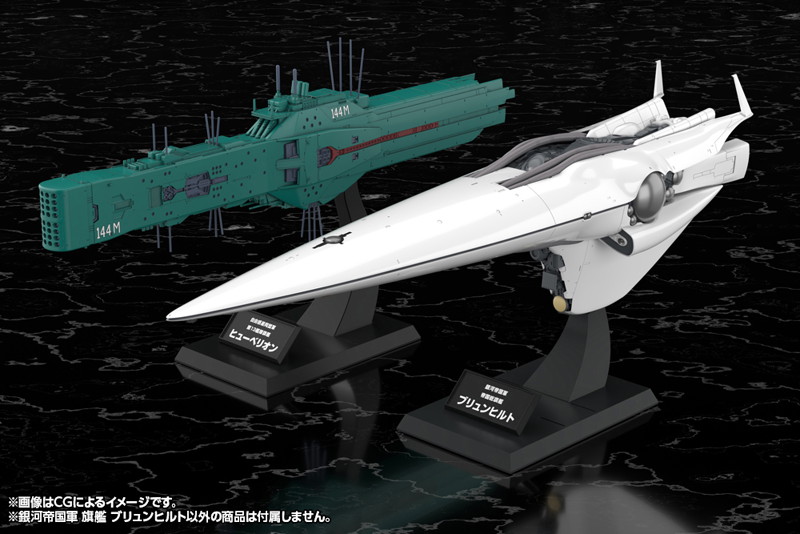 銀河帝国軍 旗艦 ブリュンヒルト