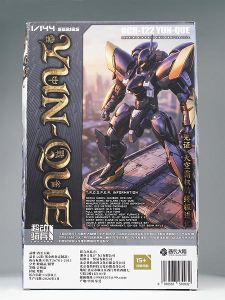 SHEIK MAINLAND ULTRA ACTION TROOPERシリーズ 雲雀（ひばり） 1/144スケール プラスチックモデルキット ブラック×ゴールドVer.