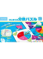 はじめての分数パズル