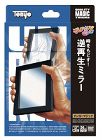 逆再生ミラー