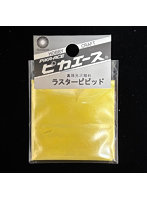 ラスタービビット No.506 カナリアイエロー