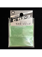 ラスタービビット No.510 グリーンティ