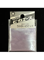ラスタービビット No.511 ライラックパープル
