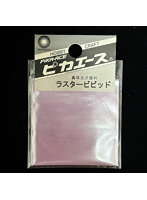 ラスタービビット No.512 ペールパープル