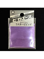 ラスタービビット No.515 アイリスパープル