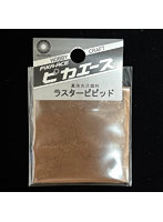 ラスタービビット No.535 ダークブロンズ