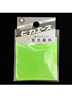 蛍光顔料 001 ライトグリーン