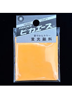 蛍光顔料 006 オレンジイエロー