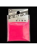 蛍光顔料 007 ピンク
