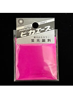蛍光顔料 017 ローズ