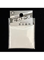 蛍光顔料 029 ホワイト