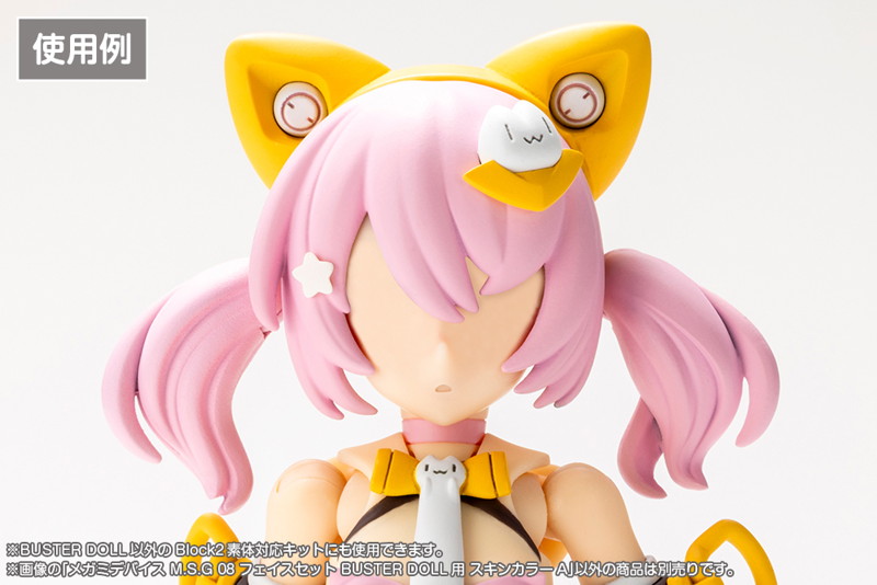 メガミデバイス M.S.G 08 フェイスセット BUSTER DOLL用 スキンカラーA