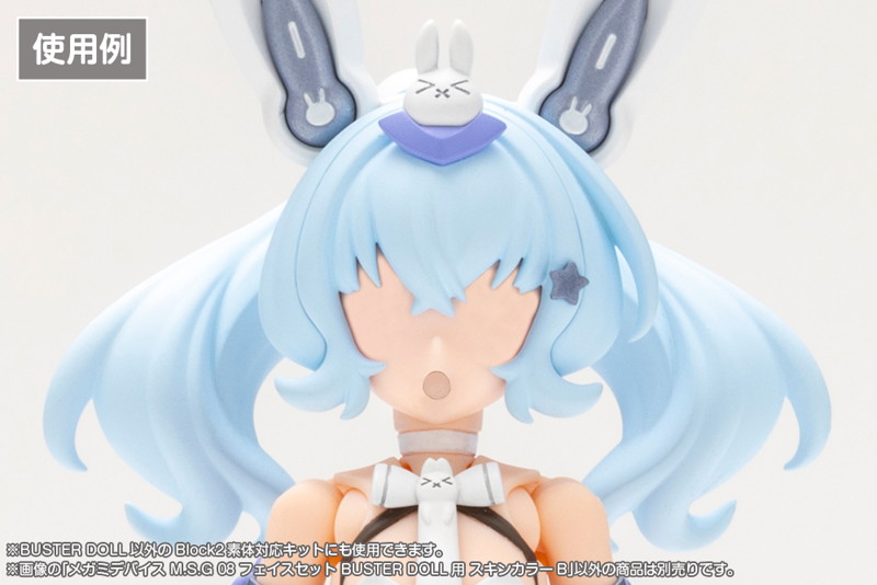 メガミデバイス M.S.G 08 フェイスセット BUSTER DOLL用 スキンカラーB