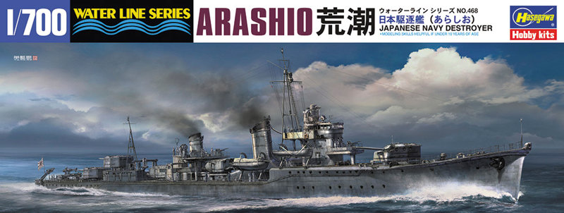 【再販】468 1/700 日本駆逐艦 荒潮