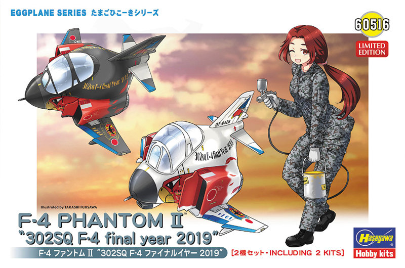 【再販】60516 たまごひこーき F-4 ファントム II ‘302SQ F-4 ファイナルイヤー 2019’（2機セット）