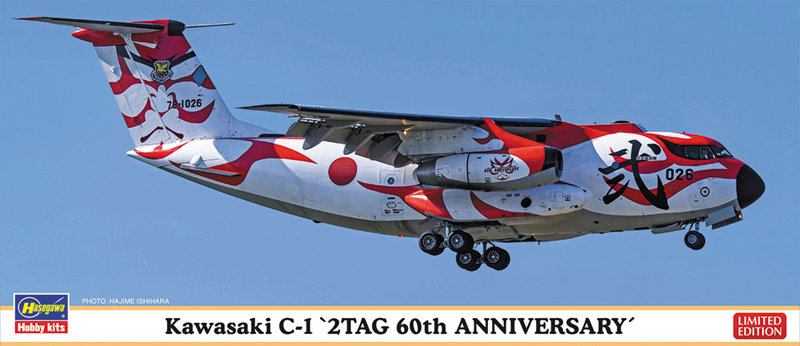 ハセガワ 1/200 航空自衛隊 川崎 C-1 第2輸送航空隊 60周年記念 スペシャルペイント プラモデル 10831