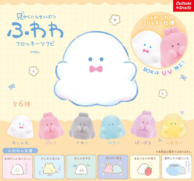 見かくにんせいぶつふわわ フロッキーソフビ （全6種） 1BOX:12個入のサムネイル画像