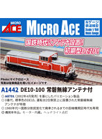 A1442 DE10-100 常磐無線アンテナ付