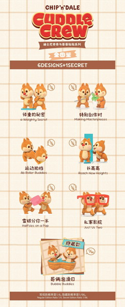 001_52TOYS BLINDBOX ディズニー チップ＆デール ずっと友達だよ（1BOX=6個入）