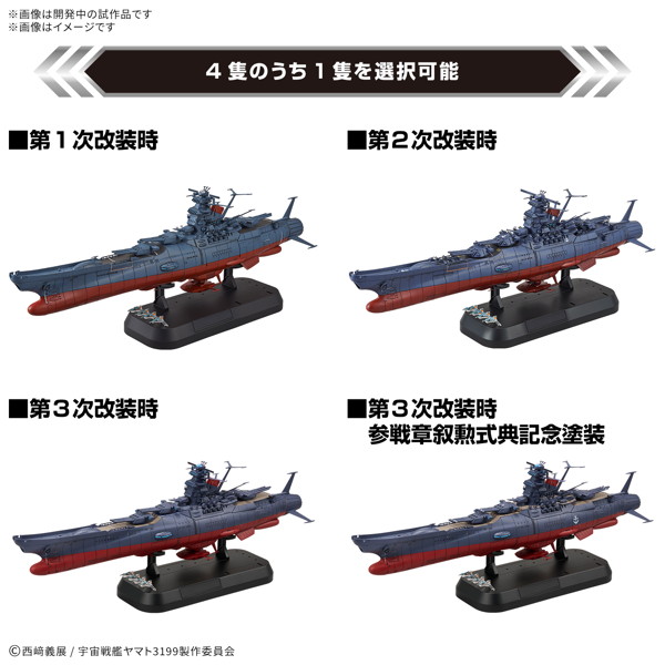1/1000宇宙戦艦ヤマト3199 デラックスセット