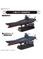 1/1000宇宙戦艦ヤマト3199 デラックスセット