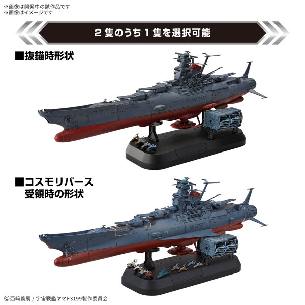 1/1000宇宙戦艦ヤマト3199 デラックスセットのサムネイル画像