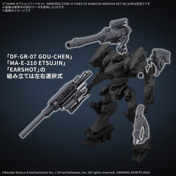 30MM オプションパーツセット ARMORED CORE VI FIRES OF RUBICON WEAPON SET 08