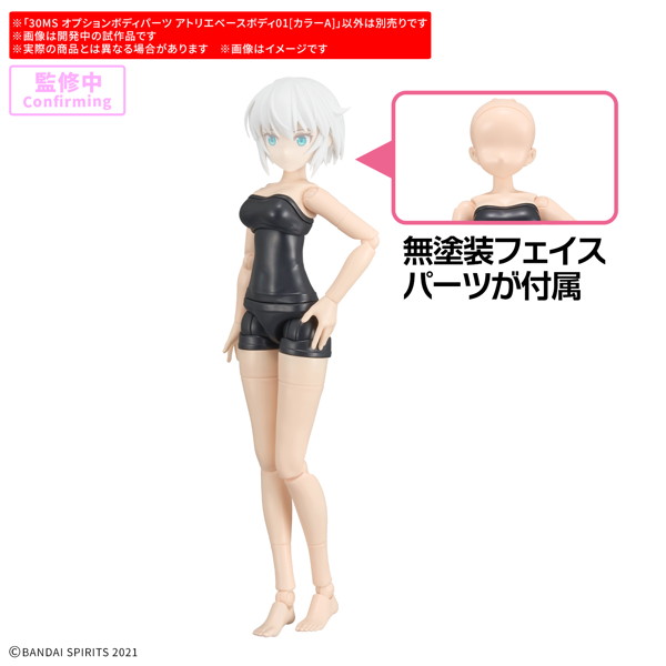 30MS オプションボディパーツ アトリエベースボディ01［カラーA］