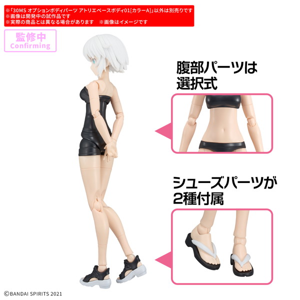 30MS オプションボディパーツ アトリエベースボディ01［カラーA］