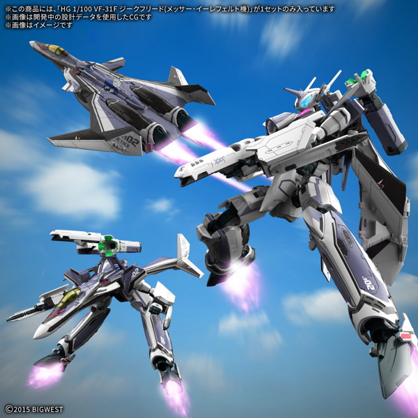HG 1/100 VF-31F ジークフリード（メッサー・イーレフェルト機）