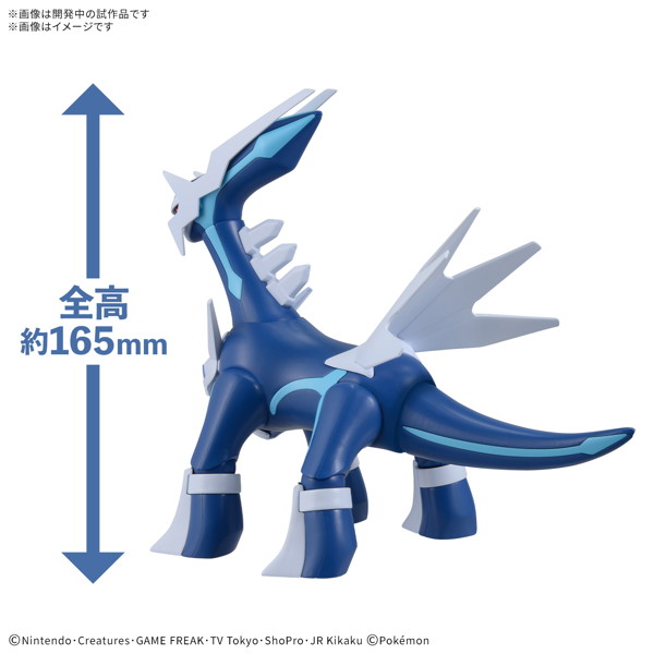 ポケモンプラモコレクション 63 セレクトシリーズ ディアルガ