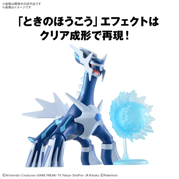 ポケモンプラモコレクション 63 セレクトシリーズ ディアルガ