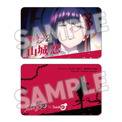 山城恋 ぬいぐるみ セット 魔都精兵のスレイブ2 画像12