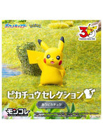 ポケモン30周年記念 モンコレピカチュウセレクション あうピカチュウ