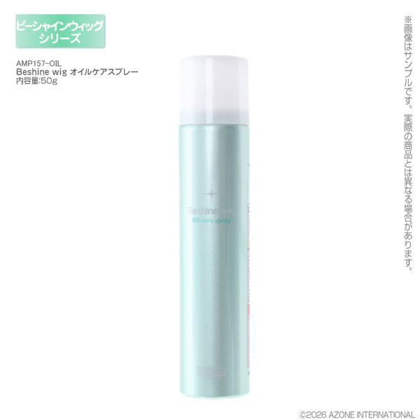 Beshine wig オイルケアスプレー ビーシャインウイッグシリーズ