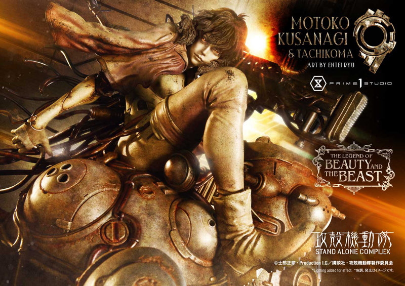 ザ・レジェンド・オブ・ビューティ・アンド・ビースト 攻殻機動隊 STAND ALONE COMPLEX 草薙素子＆タチコマ Art by エンテイ・リュウ