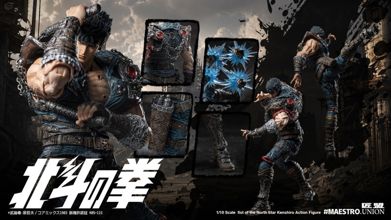 MAESTRO UNION（匠盟） 北斗の拳 ケンシロウ 1/12スケール可動フィギュア