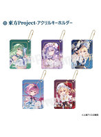 【BOX販売】東方Project トレーディングアクリルキーホルダー 1BOX（5枚入り）