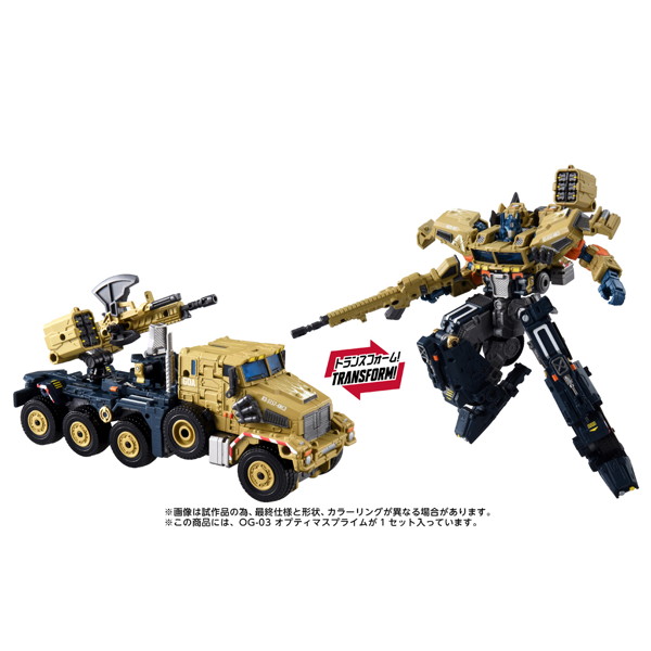 OG-03 オプティマスプライム トランスフォーマー