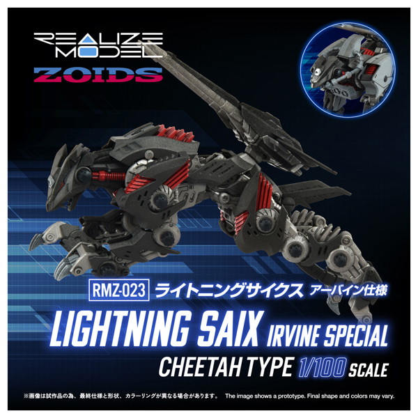 RMZ-023 ライトニングサイクス アーバイン仕様