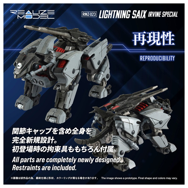 RMZ-023 ライトニングサイクス アーバイン仕様